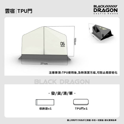 BLACK DRAGON 06雲宿 輕量化便携充氣帳篷