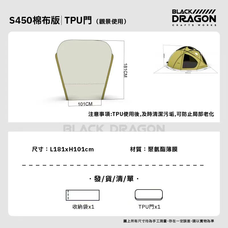 BLACK DRAGON S450 TC棉 球型星空頂可無限拓展帳篷