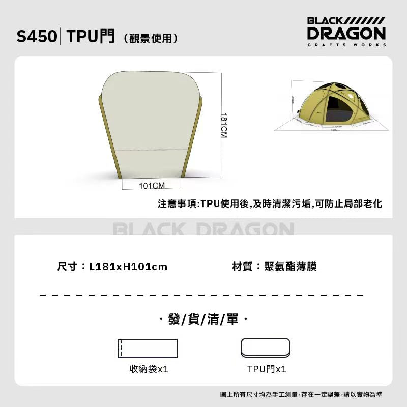 BLACK DRAGON S450 尼龍標準款 球型星空頂可無限拓展帳篷