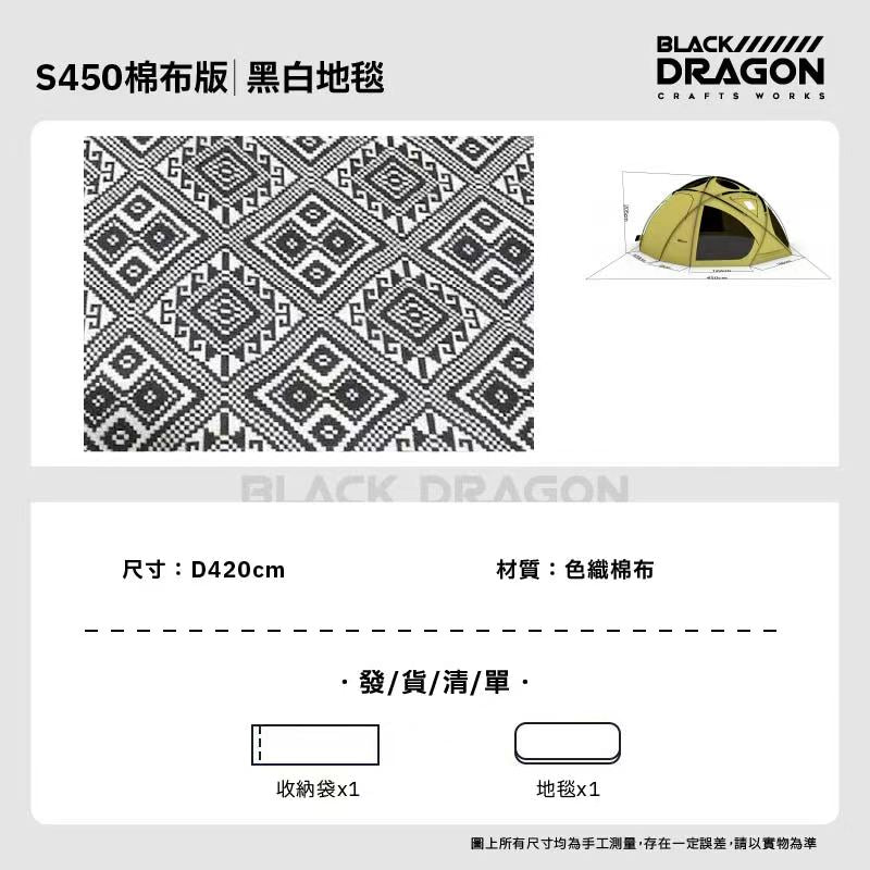 BLACK DRAGON S450 TC棉 球型星空頂可無限拓展帳篷