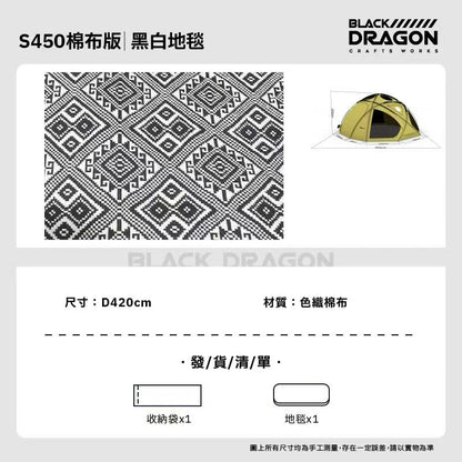 BLACK DRAGON S450 TC棉 球型星空頂可無限拓展帳篷
