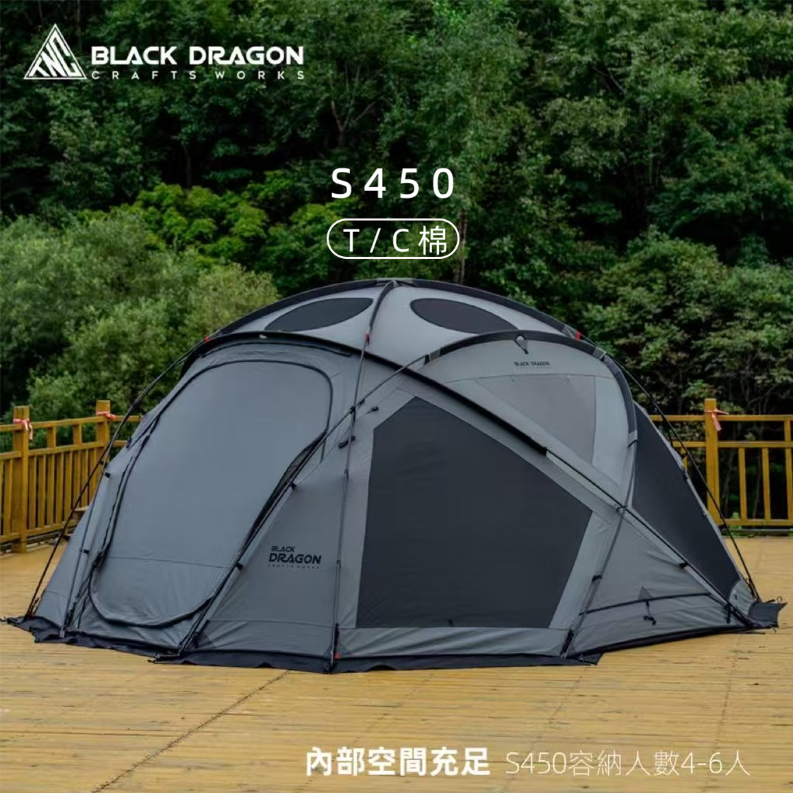 BLACK DRAGON S450 TC棉版 球型大空間星空頂露營帳篷 可無限拓展