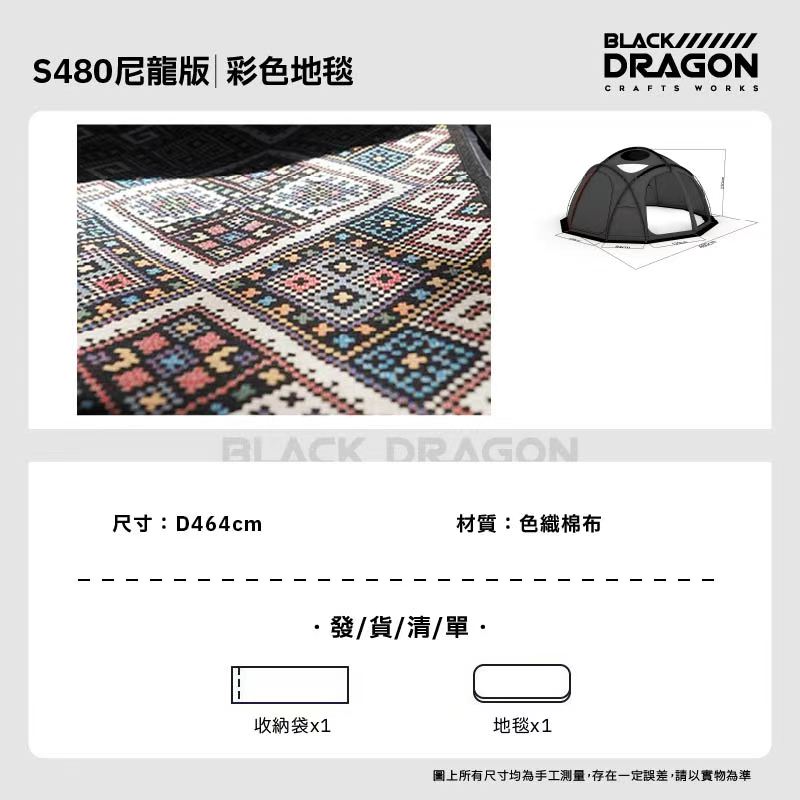 BLACK DRAGON S480 尼龍 可拼接拓展星空頂露營帳篷
