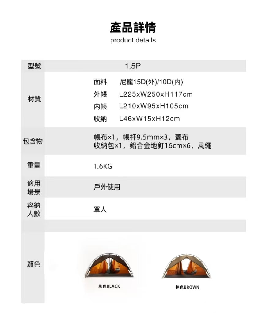 BLACK DRAGON 1.5P 徒步登山輕量化防雨帳篷