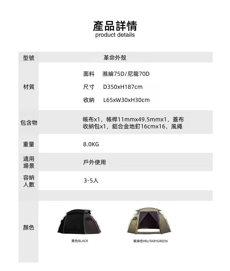 BLACK DRAGON 革命外殼 便携圓頂防水四面拓展球形帳篷
