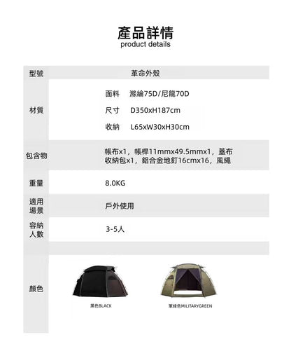 BLACK DRAGON 革命外殼 便携圓頂防水四面拓展球形帳篷