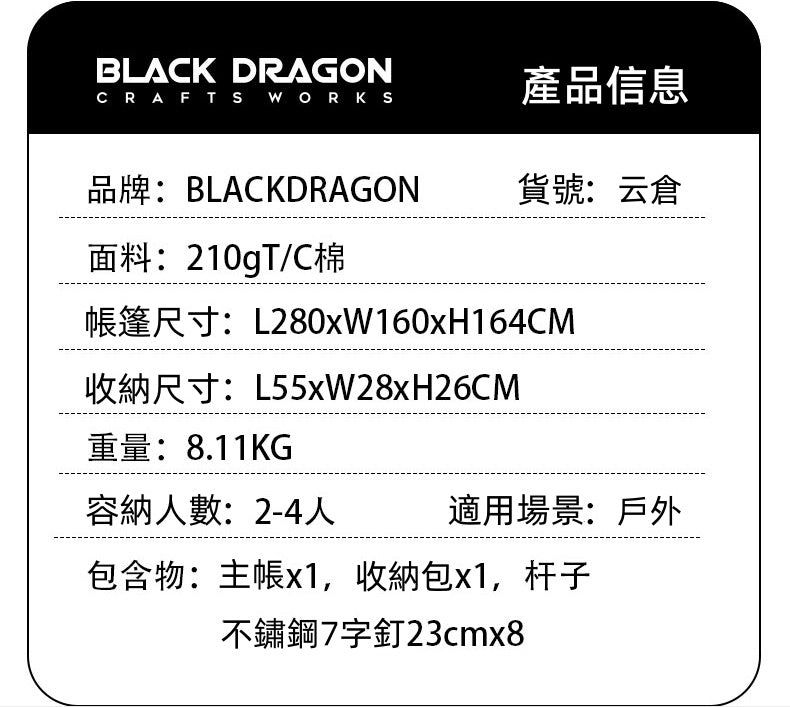 BLACK DRAGON 云舟/云倉 摺叠便携式隧道帳篷