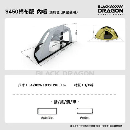 BLACK DRAGON S450 TC棉 球型星空頂可無限拓展帳篷
