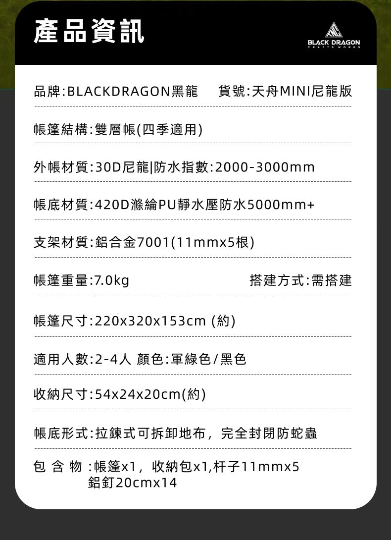 BLACK DRAGON 天舟mini 防風輕量化隧道四季帳